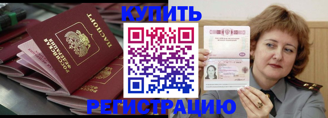 временная регистрация законно в Райчихинске