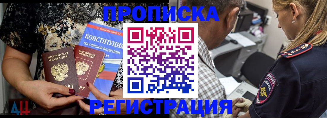 временная регистрация для школы в Райчихинске